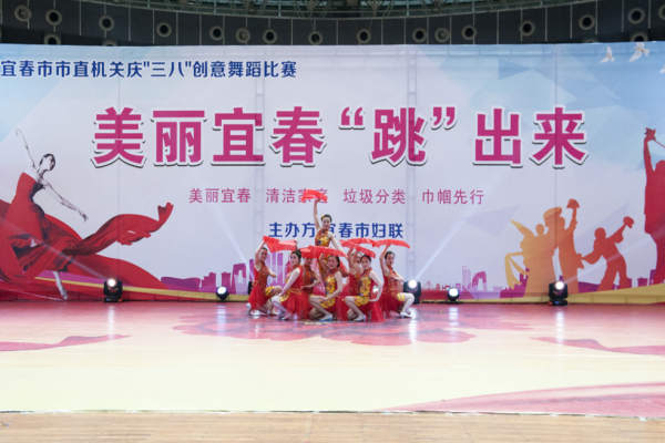 宜春市市直机关“三八”创意舞蹈比赛